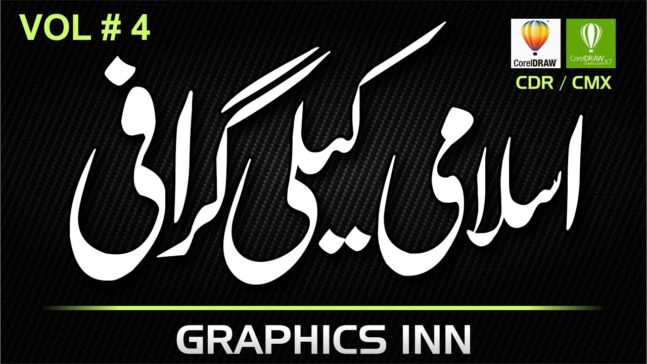 Islamic Calligraphy Free CDR File || Graphics Inn – Graphics Inn
