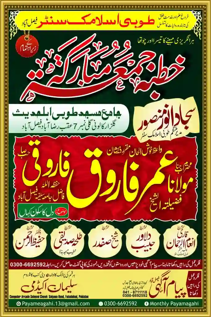 Khutba Juma Tul Mubarak Design CDR File 2 Khutba Juma Tul Mubarak Design CDR File