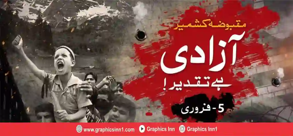 Kashmir Solidarity Day Banner | 4 Design CDR File 2 Kashmir Solidarity Day Banner | 4 Design CDR File