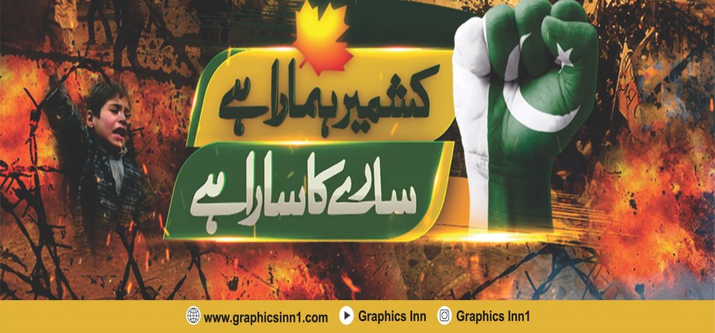 Kashmir Solidarity Day Banner | 4 Design CDR File