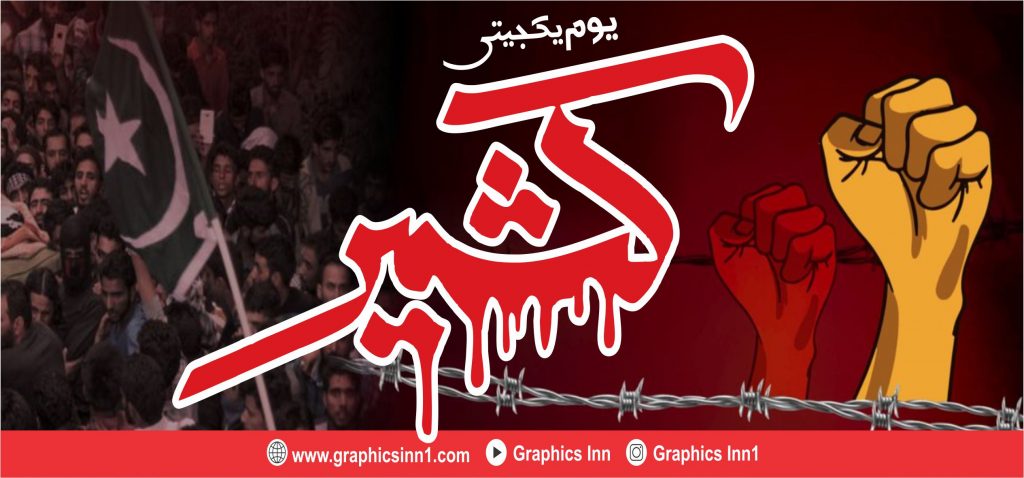 Kashmir Solidarity Day Banner | 4 Design CDR File