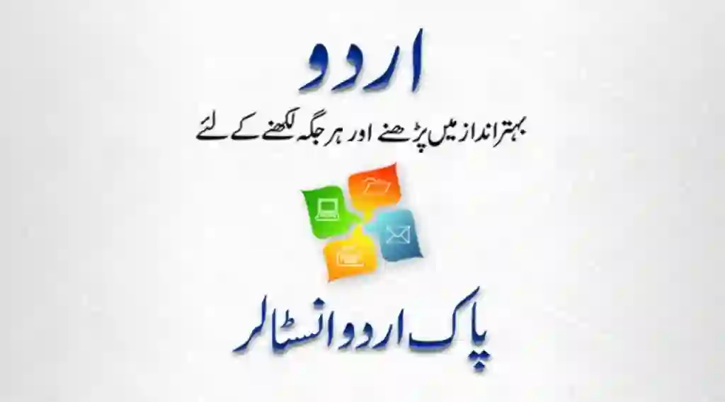 Pak Urdu Installer Free Urdu Software 1 Pak Urdu Installer Free Urdu Software