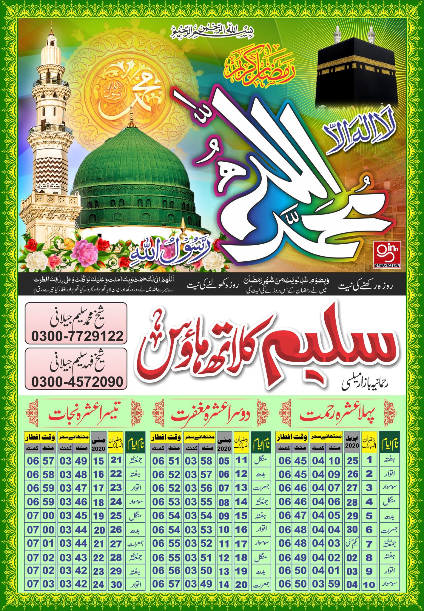 Ramadan Kareem Calendar Design 2021 CorelDraw Template CDR file