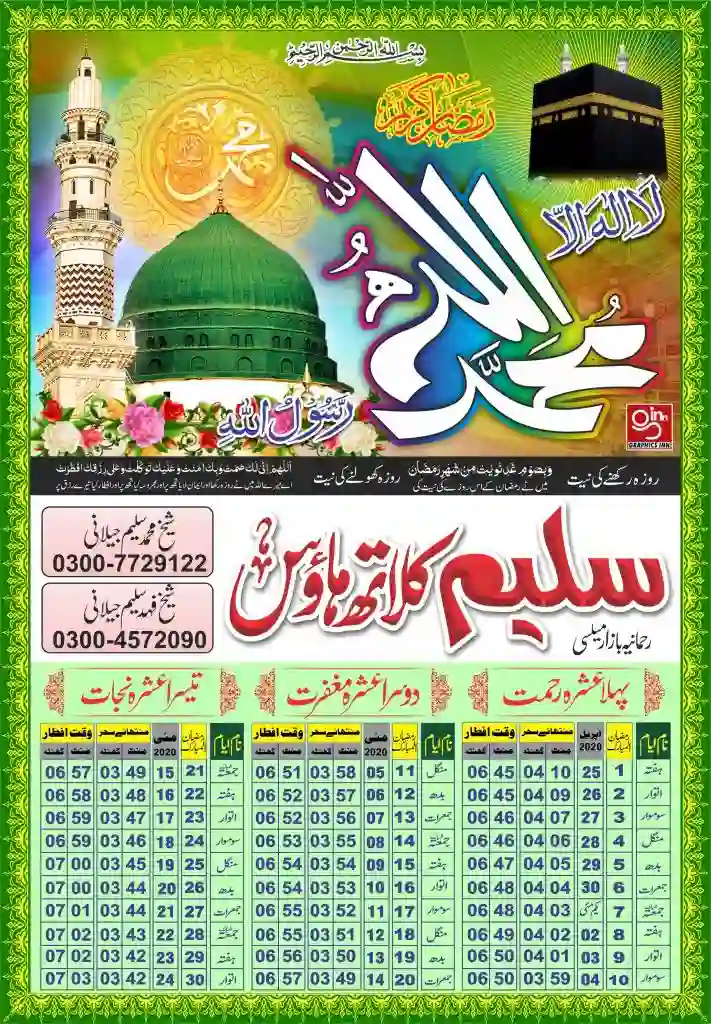 Ramadan Calendar Design CDR file Free Download 2 N 05