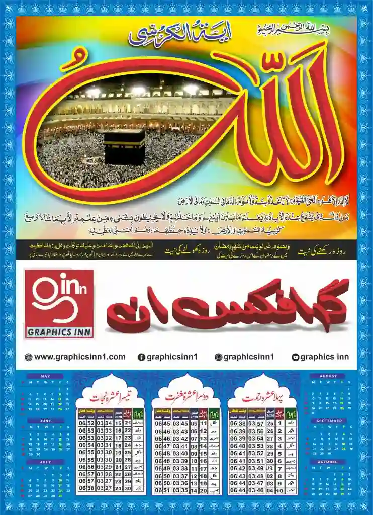 Ramadan Calendar Design with CDR File 2 Ramadan Calendar Design with CDR File