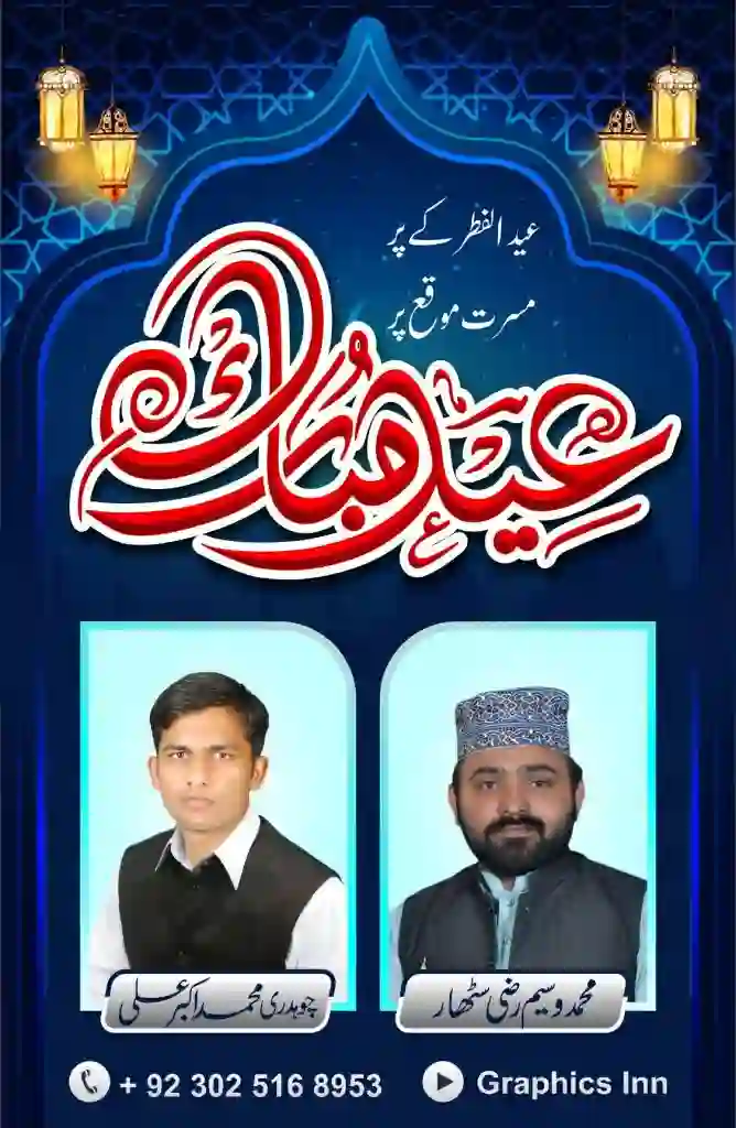 Eid Mubarak Flex Banner Design free vector CDR and EPS file Download | Graphics inn 2 Eid Mubarak Flex Banner