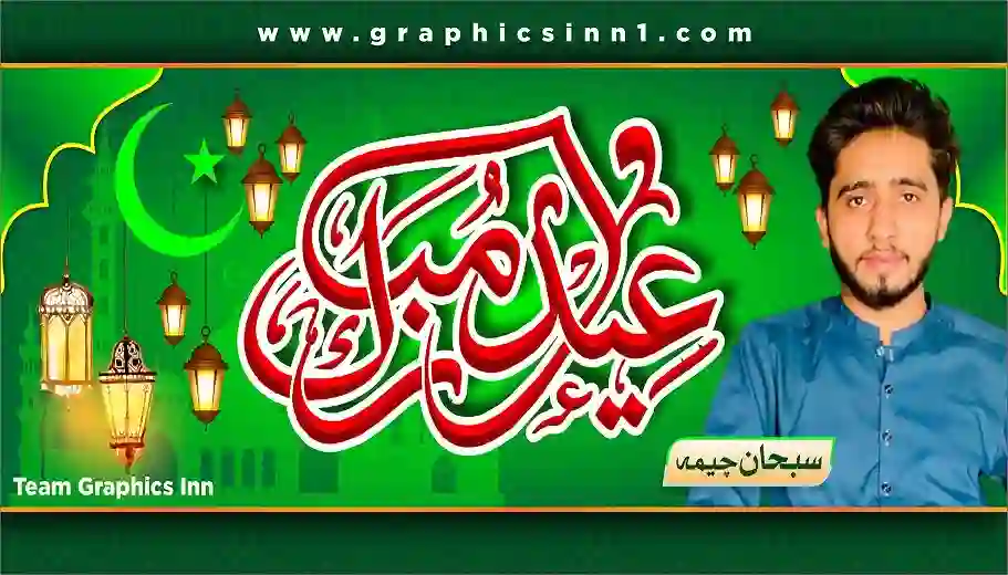 Eid Mubarak Flex Banner Design Free CDR And EPS File Download 3 Eid Mubarak Flex Banner