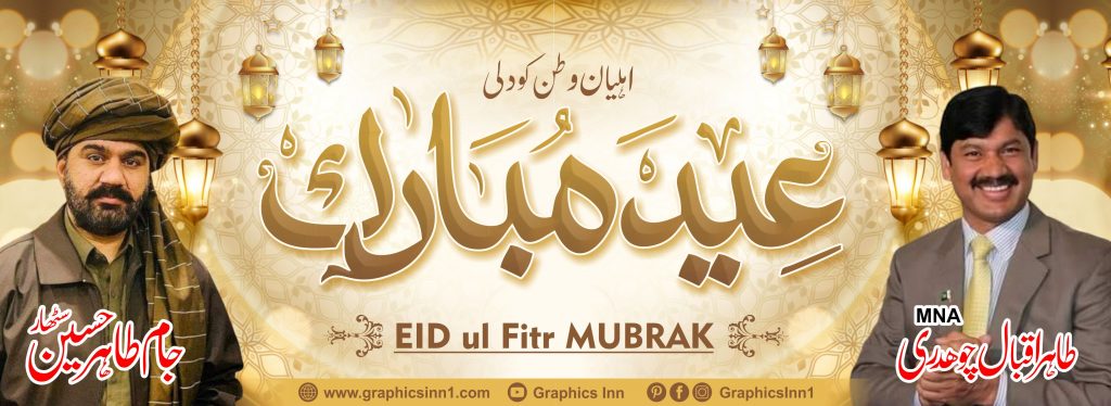 Eid Mubarak Flex Design Banner Free Vector Cdr & Eps File Download