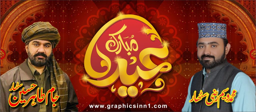Eid ul Fitr Banners | Eid Mubarak CDR File | Graphics Inn | Eid Banner Design 2021