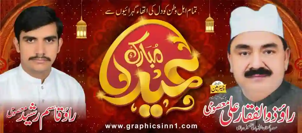 Eid ul Fitr Banners | Eid Mubarak CDR File | Graphics Inn | Eid Banner Design 2021 2 Eid ul Fitr Banners | Eid Mubarak CDR File | Graphics Inn | Eid Banner Design 2021
