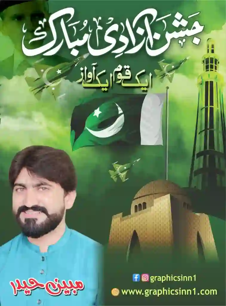 Jashan e Azadi Mubrak Cover Design - 14th August Poster Design 1 Jashan e Azadi Mubrak Cover Design - 14th August Poster Design
