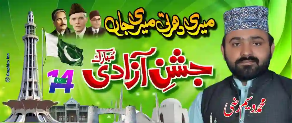 Jashan e Azadi Mubarak Cover Design - 14th August Design with Vector CDR File 1 Jashan e Azadi Mubarak Cover Design - 14th August Design with Vector CDR File