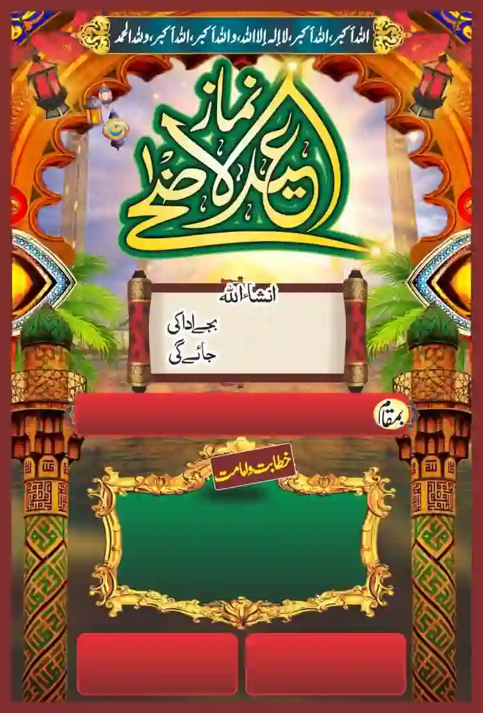 Namaz eid ul Azha Poster CDR File Free Download 2 Namaz eid ul Azha Poster CDR File Free Download