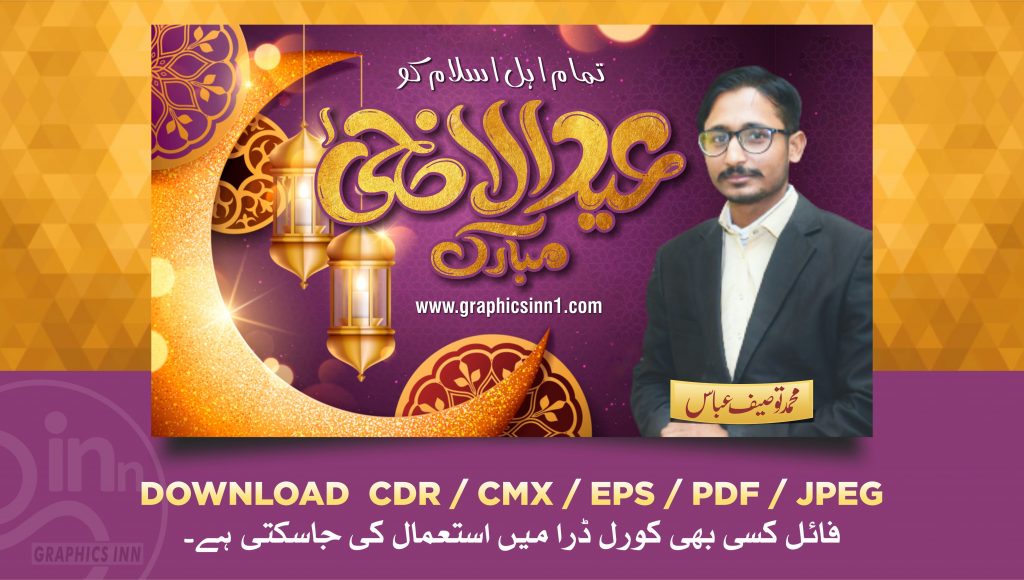 eid ul azha design with cdr file