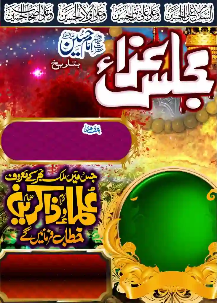 Majlis poster Design - Urdu Poster CDR, PSD File Free Download 2 Majlis poster Design - Urdu Poster CDR, PSD File Free Download