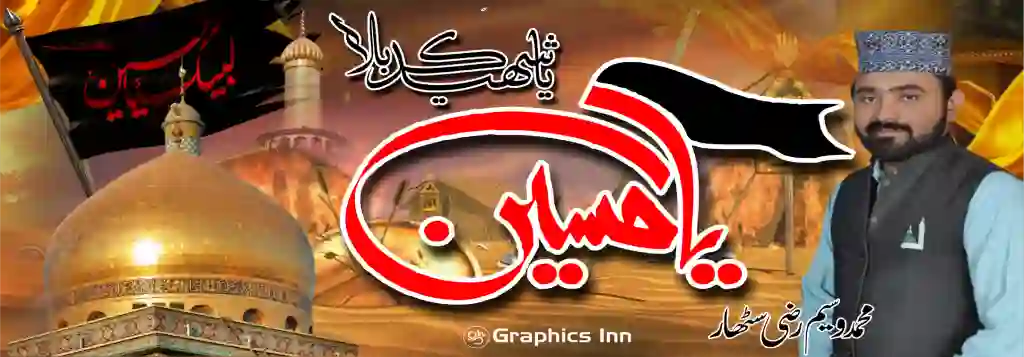 Moharam ul Haram Banner, DP Design with CDR File Free Download 1 Moharam ul Haram Banner, DP Design with CDR File Free Download