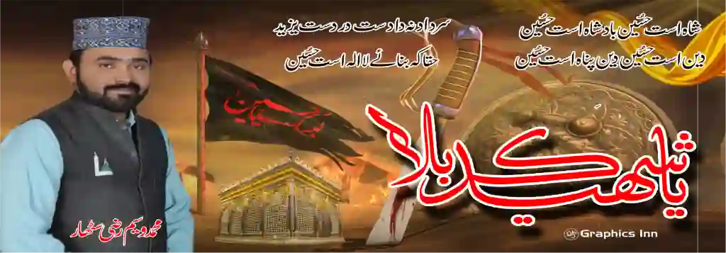 Moharam ul Haram Banner, DP Design with CDR File Free Download 2 Moharam ul Haram Banner, DP Design with CDR File Free Download