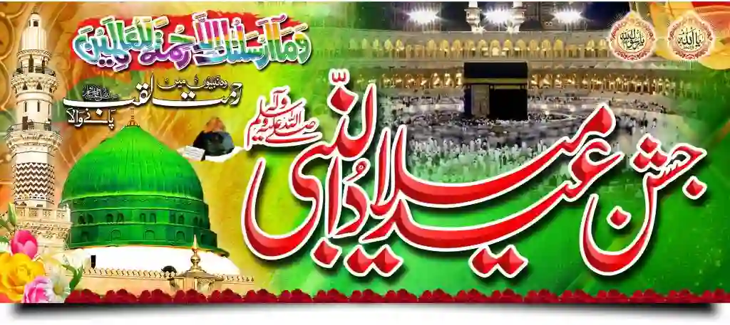 Jashne Eid Milad un Nabi ﷺ - Download Free CDR File 1 Jashne Eid Milad un Nabi ﷺ - Download Free CDR File