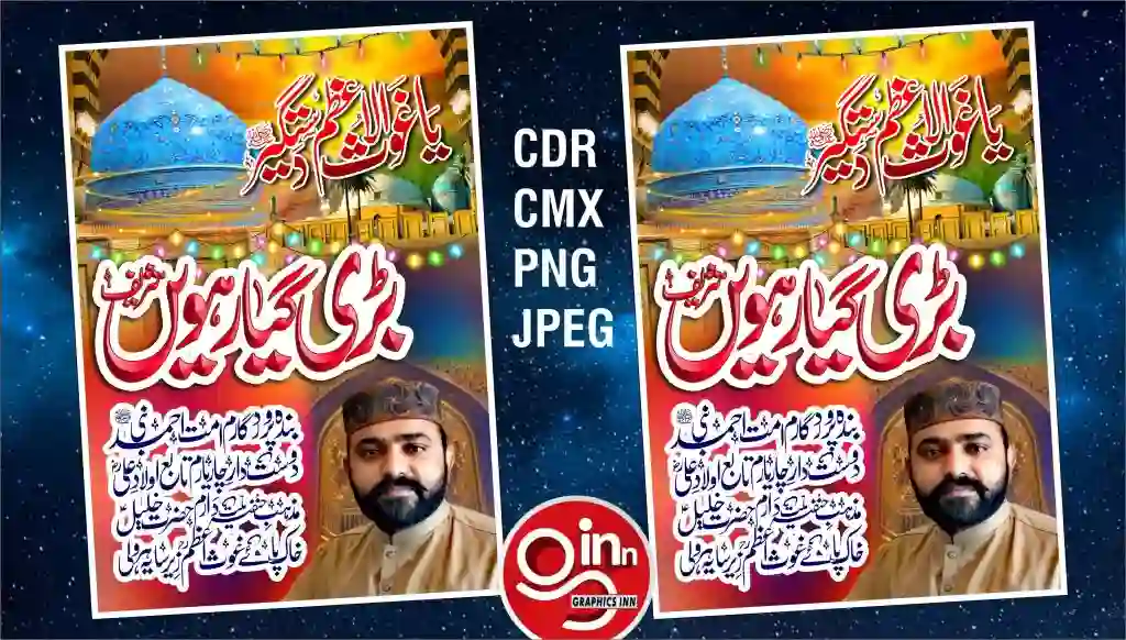 Giarhwin Sharief - Ya Ghoas Azam Banner Design CDR, PNG Free Download 1 Giarhwin Sharief - Ya Ghoas Azam Banner Design CDR, PNG Free Download