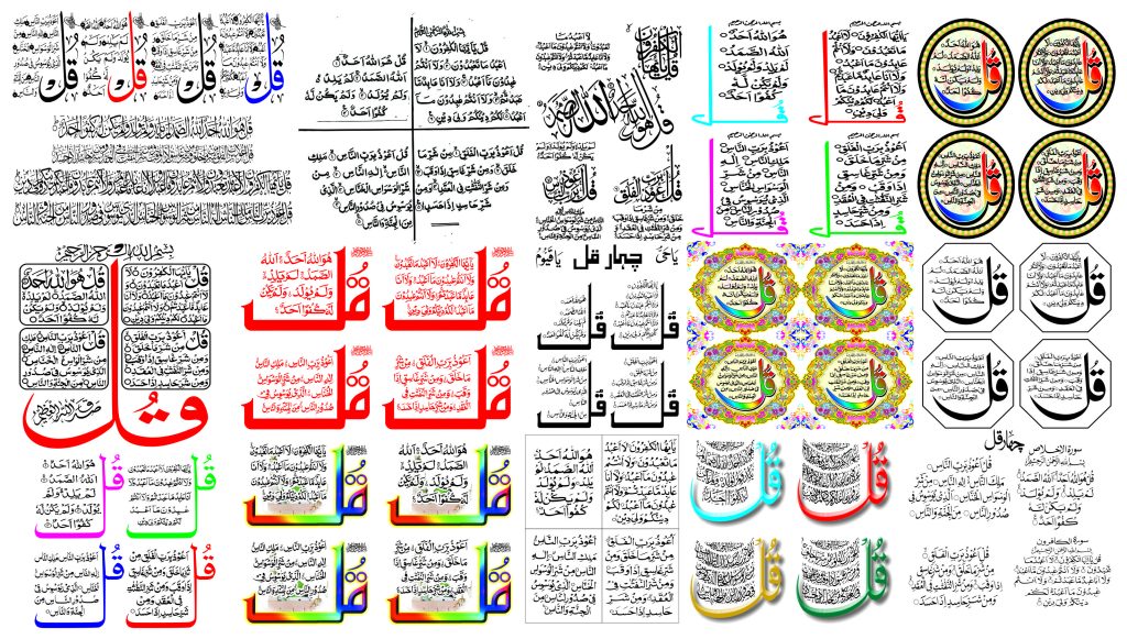 4 Qul Shareef - Islamic Calligraphy Art Char Qul Cdr Vector Free Download