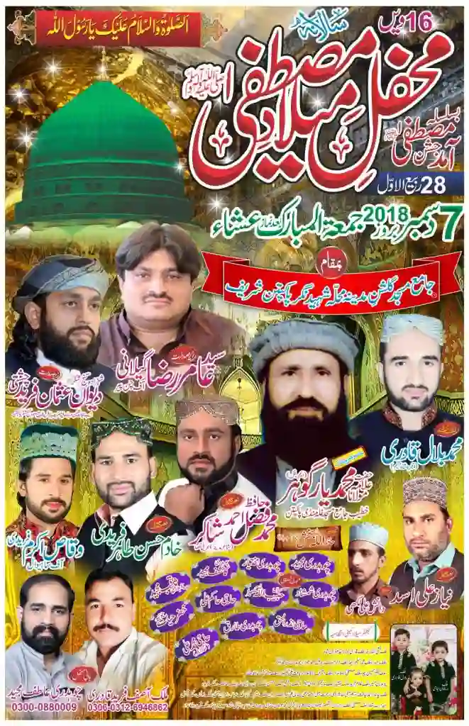 Mehfil Milad Banner - Islamic Flex Design with CDR Free Download 1 Mehfil Milad Banner - Islamic Flex Design with CDR Free Download