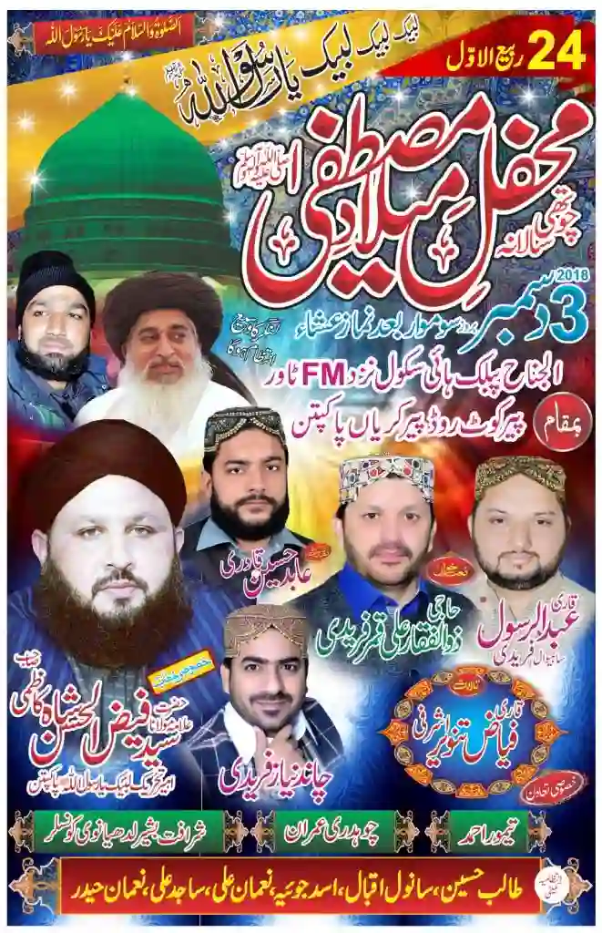 Mehfil Milad Banner - Islamic Flex Design with CDR Free Download 2 Mehfil Milad Banner - Islamic Flex Design with CDR Free Download