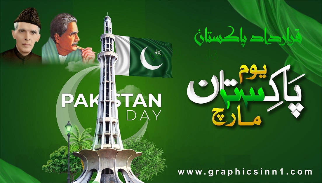 23 March Pakistan Day Banner Free Download
