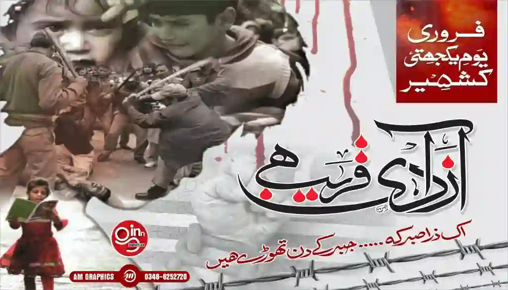5 February - Kashmir Solidarity Day Design CDR File Free Download 1 5 February - Kashmir Solidarity Day Design CDR File Free Download