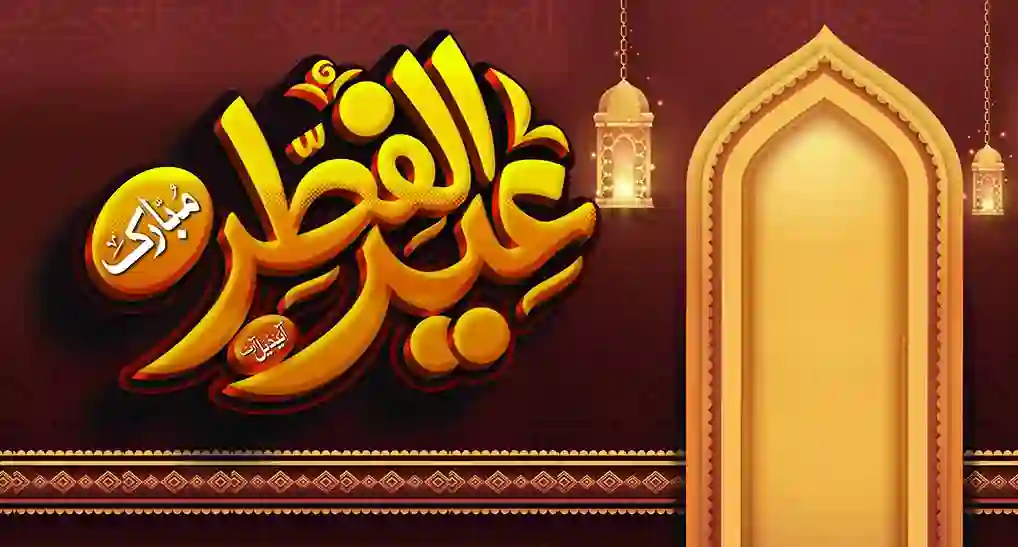 Eid ul Fitr Banner Design Free Download 1 Eid ul Fitr Banner Design Free Download