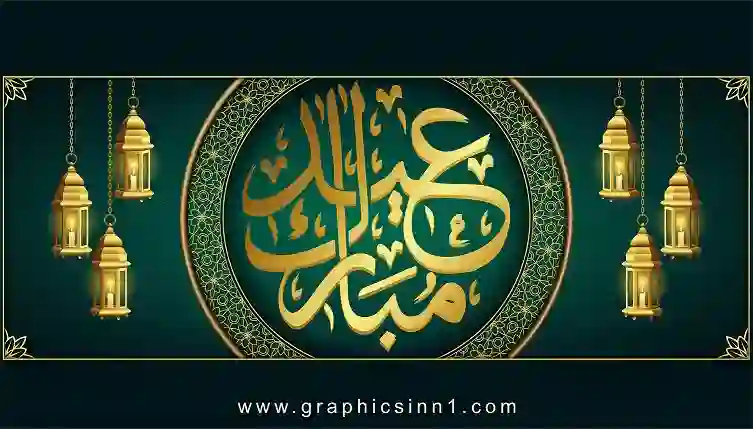 Eid Mubarak Design with Ornaments Calligraphy 1 Eid Mubarak Design with Ornaments Calligraphy