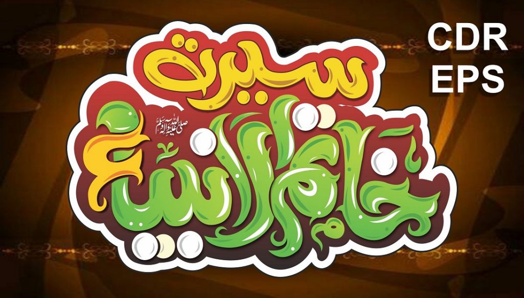 Eid Milad un Nabi Islmaic Calligraphy CDR Free Download