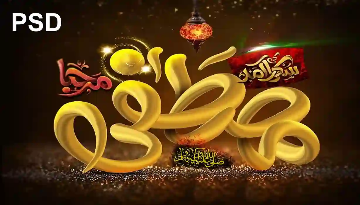 Home 31 Marhba Ya Mustafa ï·º Calligraphy PSD Free Download
