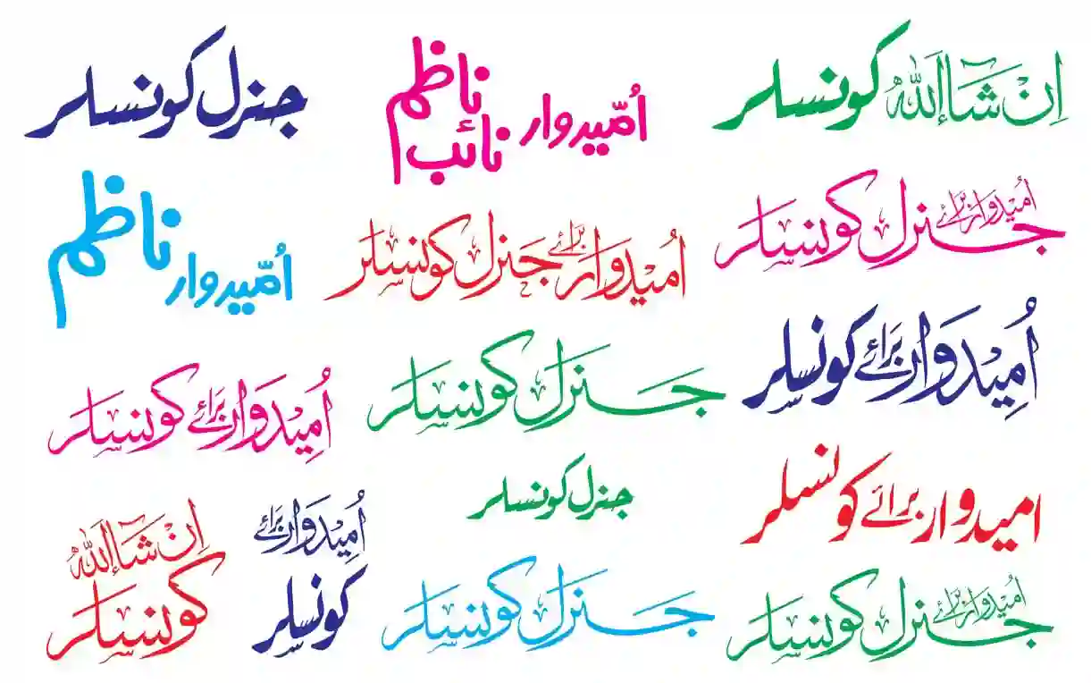 Home 30 Election Calligraphy CDR PNG Free Download
