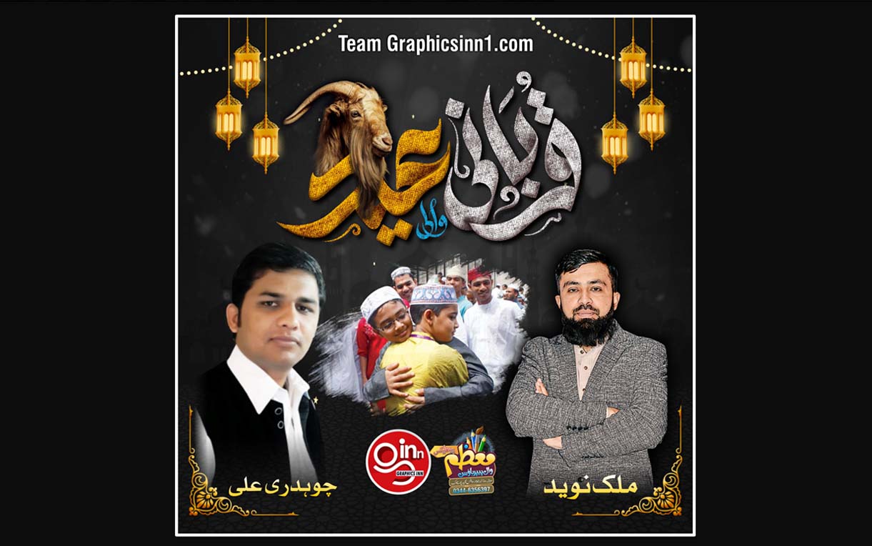 Eid ul Azha - Qurbani Eid CDR File Free Download