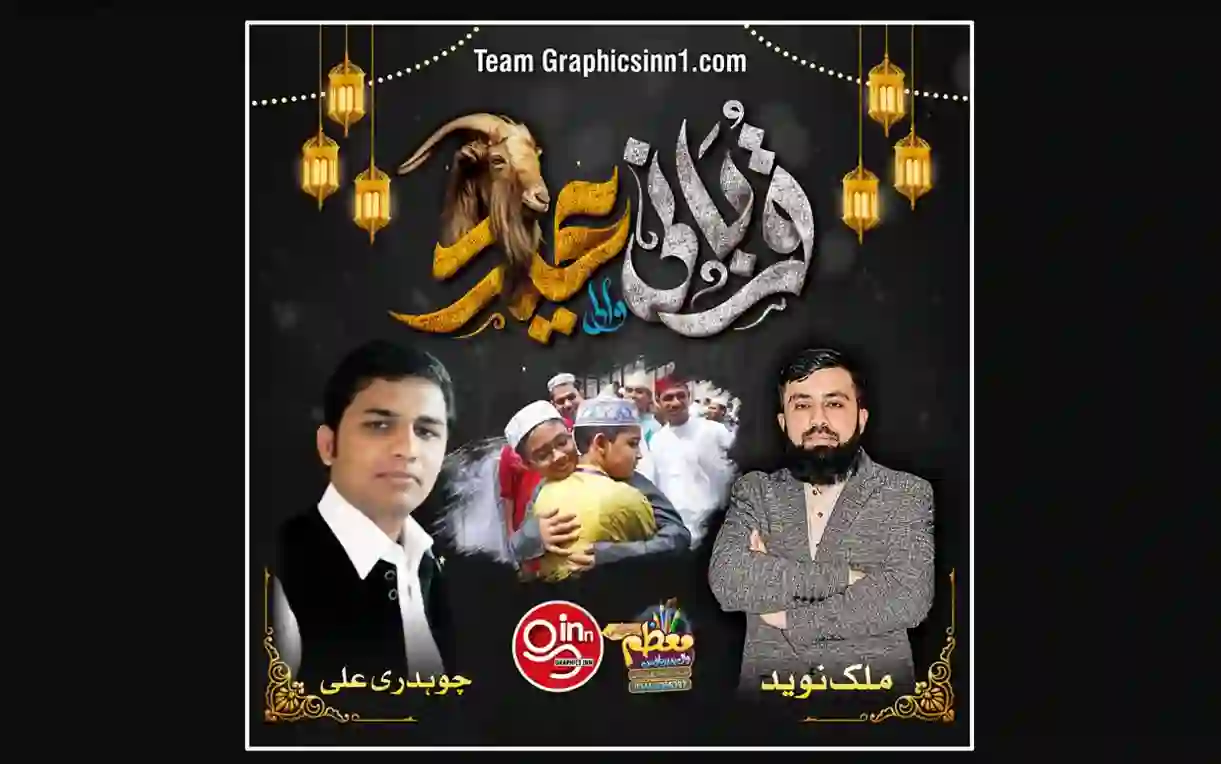 Home 24 Eid ul Azha - Qurbani Eid CDR File Free Download