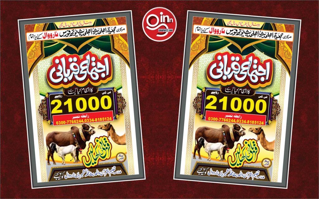 Ijtmai Qurbani - Eid Quran CDR Free Download