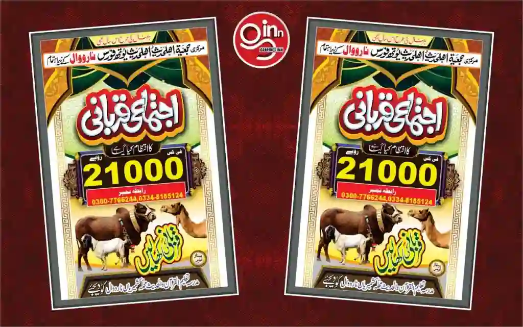 Ijtmai Qurbani Eid Quran CDR Free Download 1 Ijtmai Qurbani Eid Quran CDR Free Download