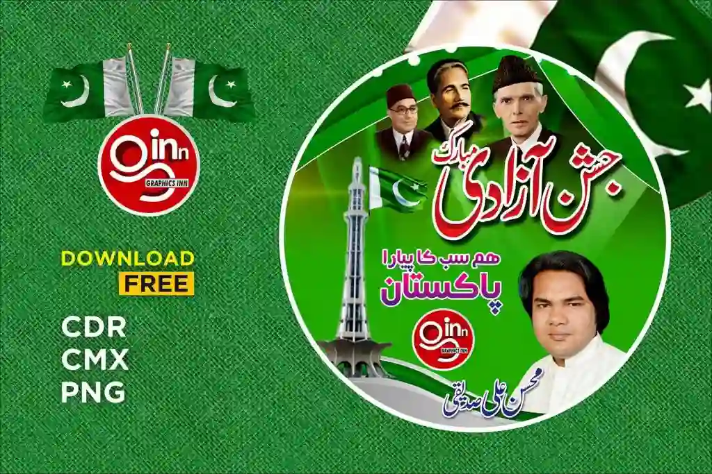 14 August Dp CDR File Free Download 1 14 August Banner CDR File Free Download