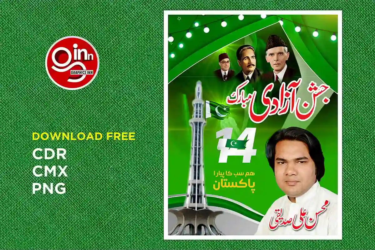 Home 22 14 August Banner CDR File Free Download