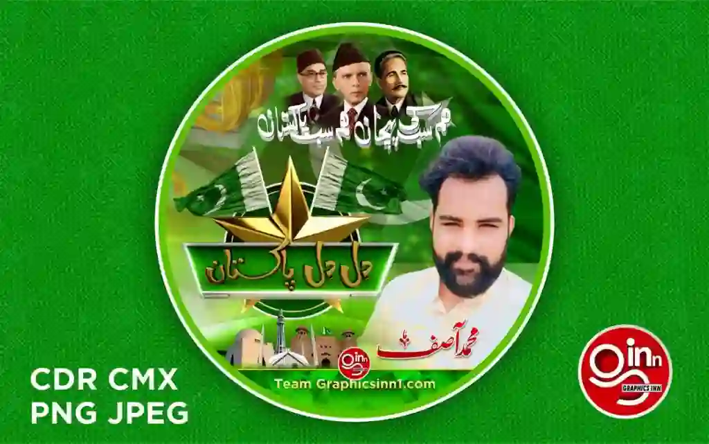 Independence Day of Pakistan - 14 August DP CDR File 1 Independence Day of Pakistan - 14 August DP CDR File Free Downloads