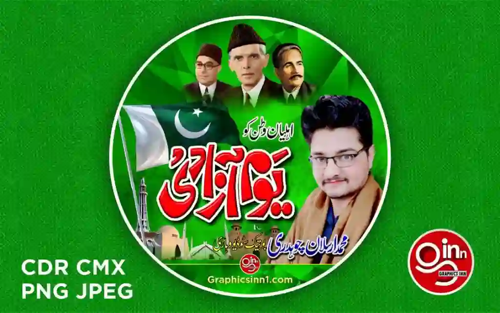 Independence Day of Pakistan - 14 August DP CDR File 1 Independence Day of Pakistan - 14 August DP CDR File Free Downloads