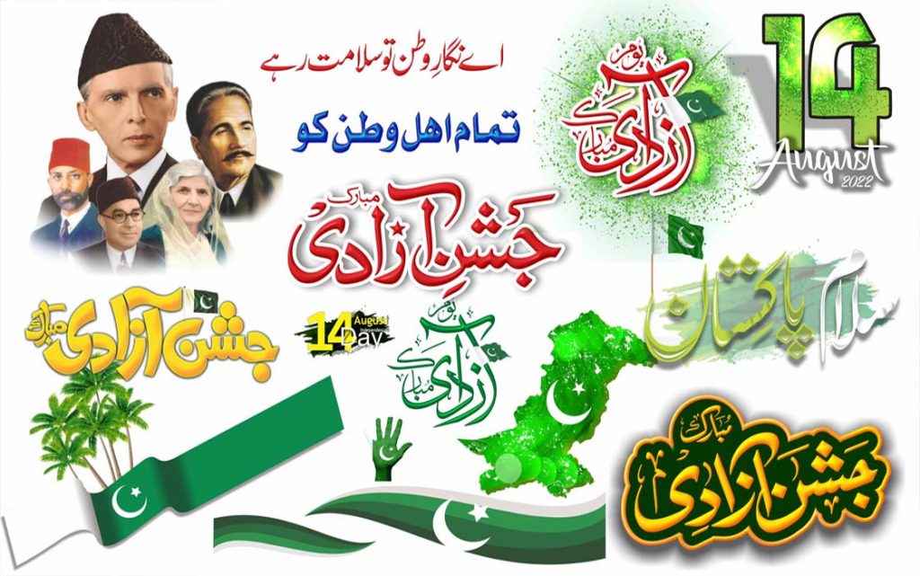 Pakistan Day - 14 August PNG Bundle Free Download