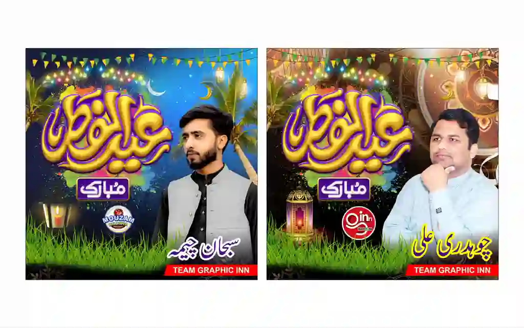 Eid Mubarak - Eid ul Fitr CDR File Free Download 1 969