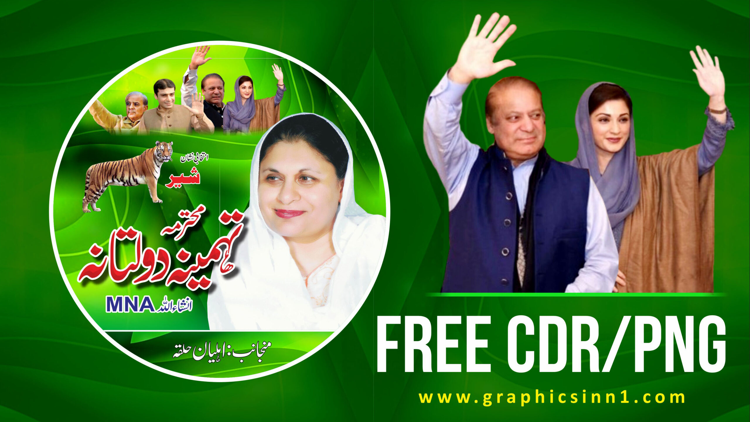 Election 2024 - PML N Flex Design CDR File Free Download - Nawaz Shareef