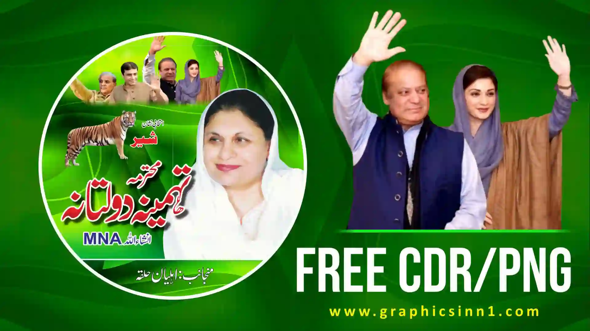 Election 2024 - PML N Flex Design CDR File Free Download - Nawaz Shareef 1 Election 2024 - PML N Flex Design CDR File Free Download - Nawaz Shareef