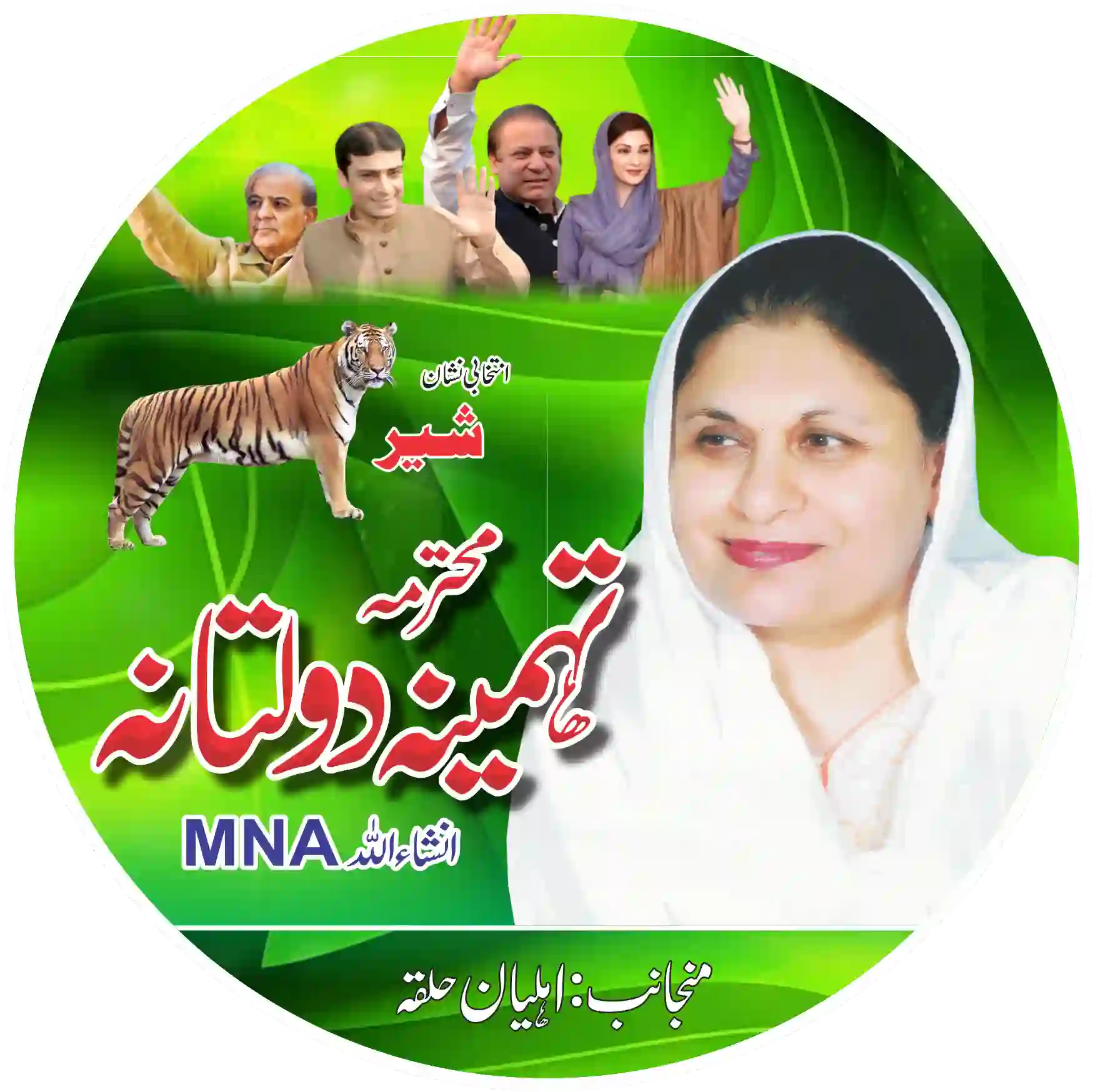 Election 2024 - PML N Flex Design CDR File Free Download - Nawaz Shareef 3 PML N CDR File Free Download