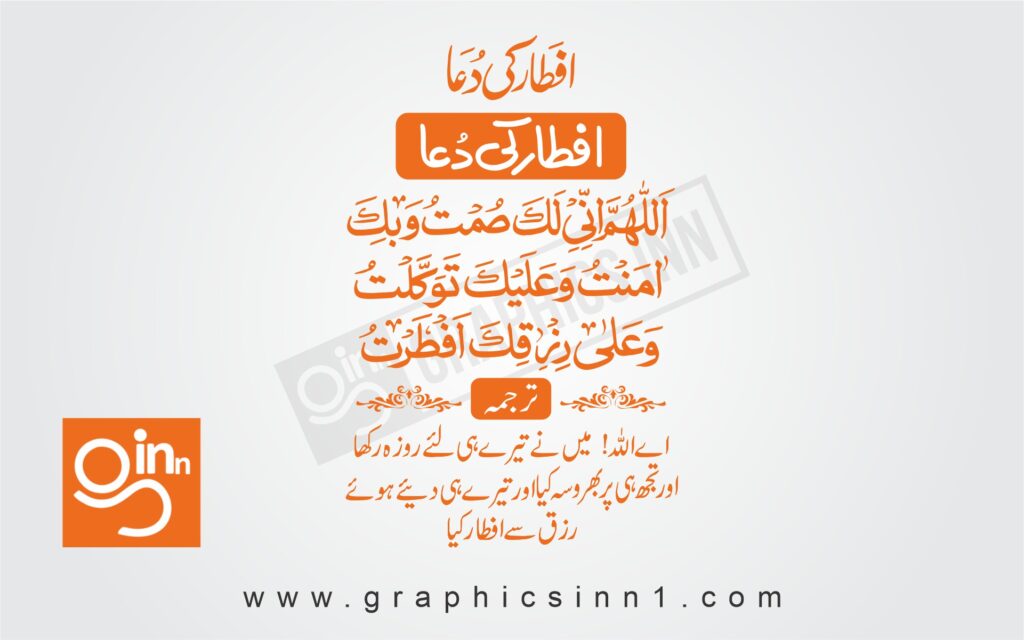 roza kholne ki dua and iftar ki dua with urdu terjuma