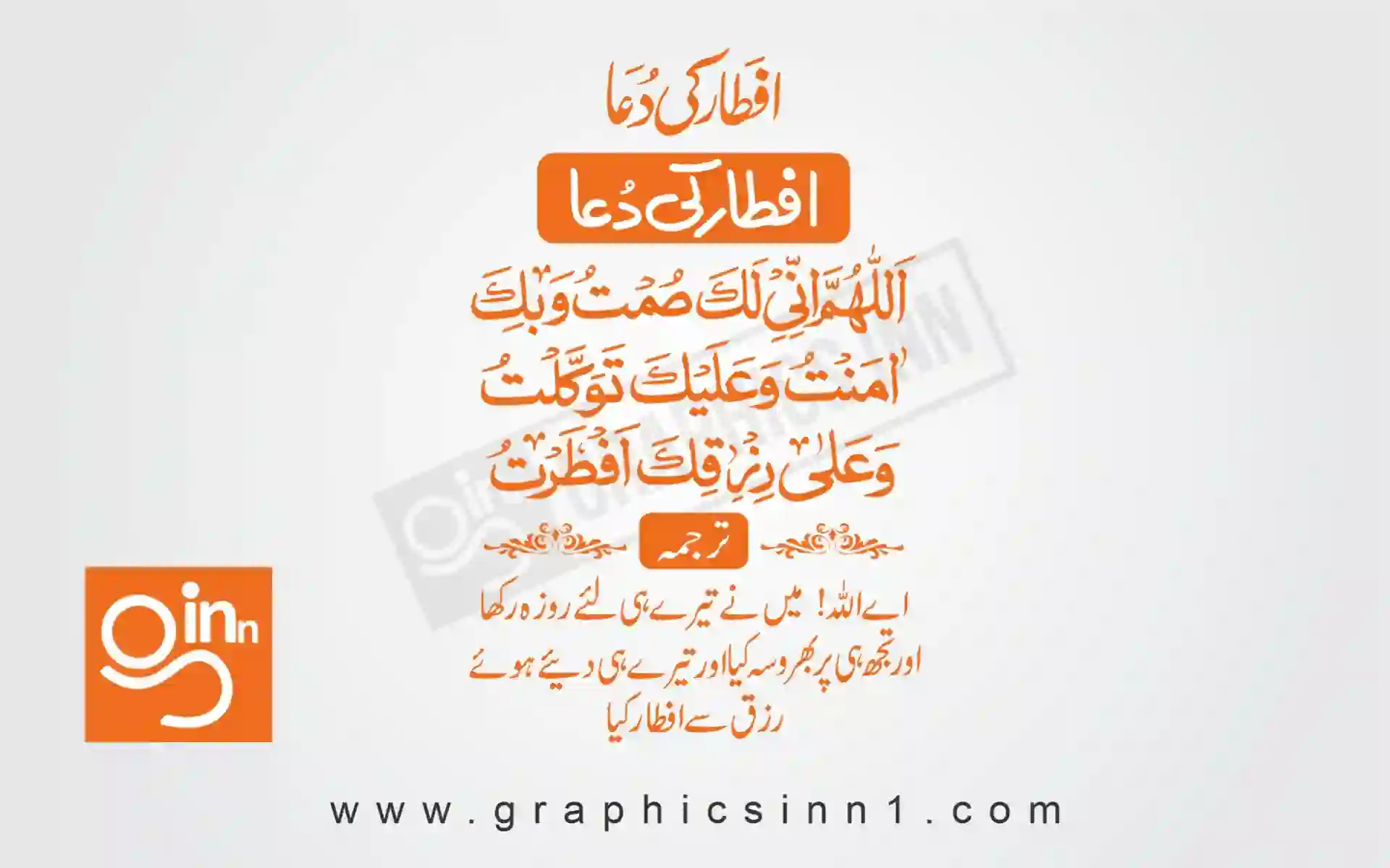 Home 31 roza kholne ki dua and iftar ki dua with urdu terjuma