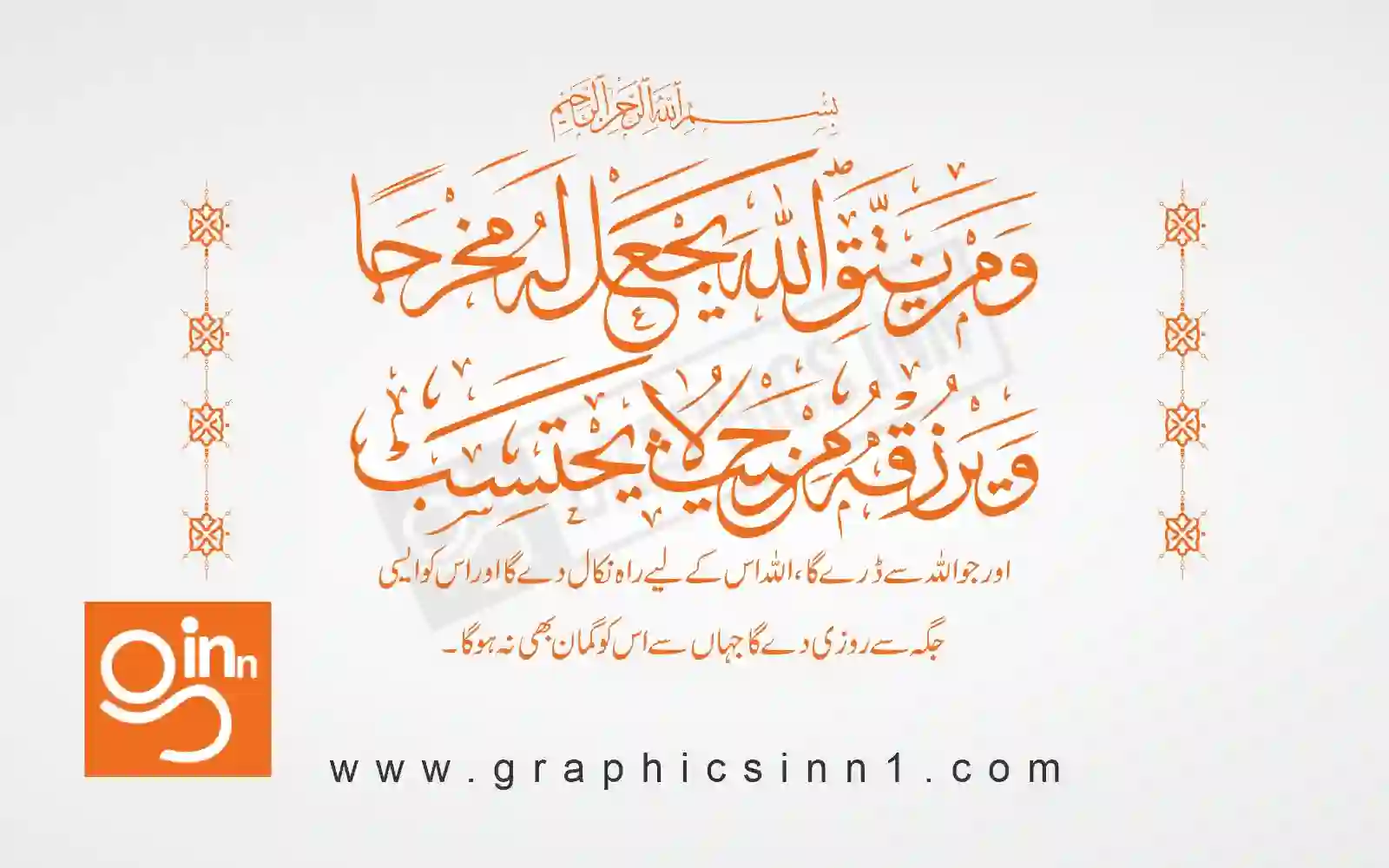 Home 32 wa man yattaqillaha yajal lahu makhraja with urdu tarjuma