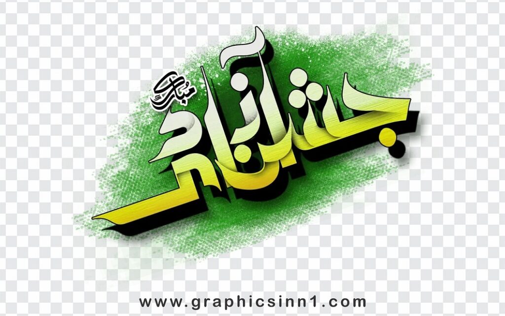 14 August - Jashan Azadi Calligraphy - Pakistan Day